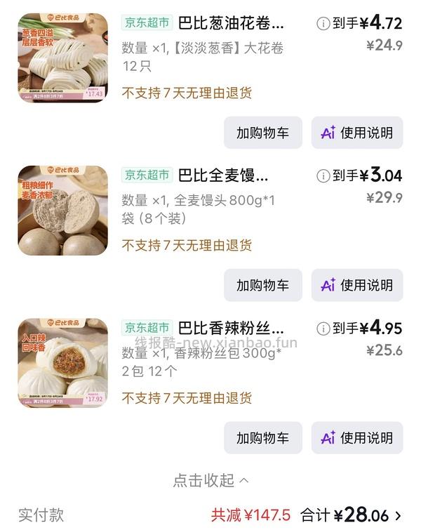 低价早饭 巴比包子 11块左右 - 线报酷