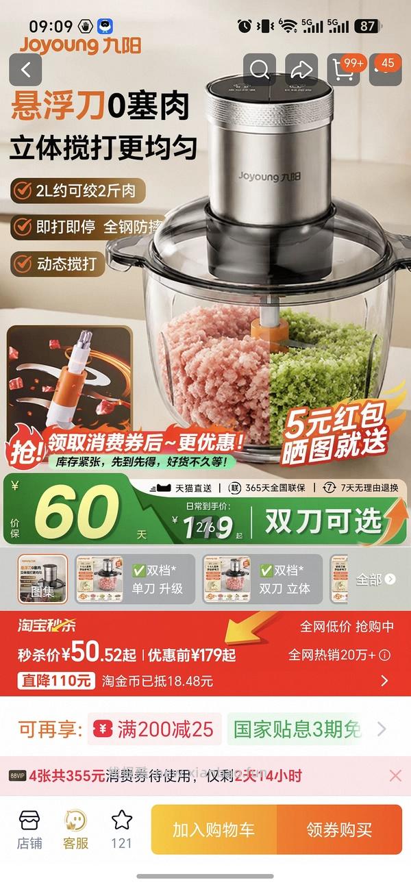 九阳绞肉机35左右 - 线报酷