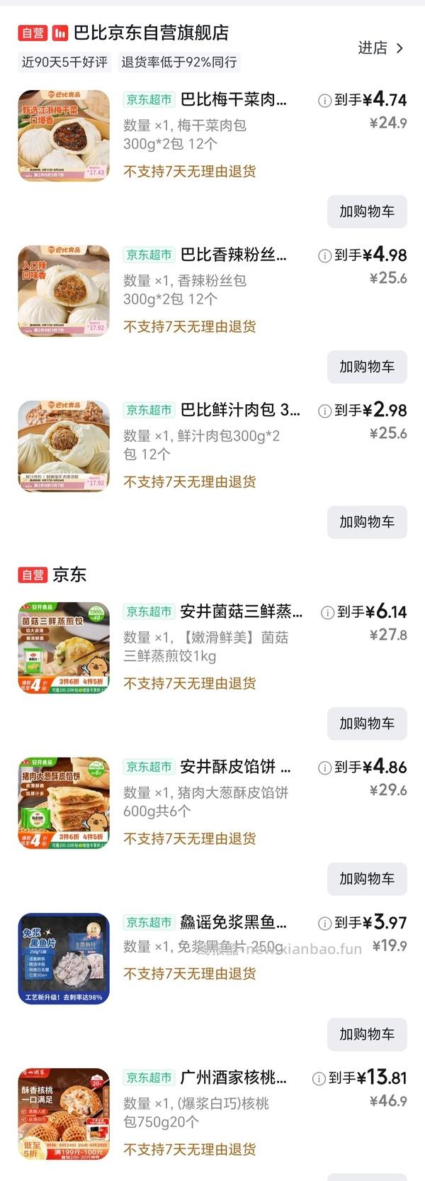 低价早饭 巴比包子 11块左右 - 线报酷