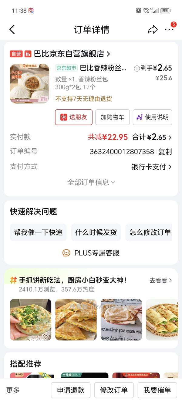 低价早饭 巴比包子 11块左右 - 线报酷