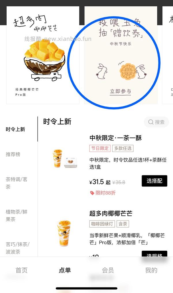 喜茶app抽免费一杯 - 线报酷