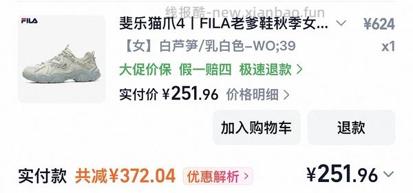 斐乐猫爪4好价 240多 - 线报酷