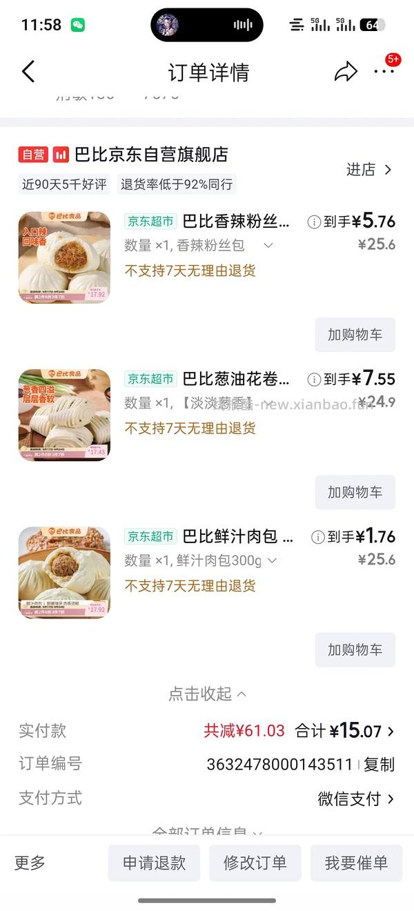 低价早饭 巴比包子 11块左右 - 线报酷