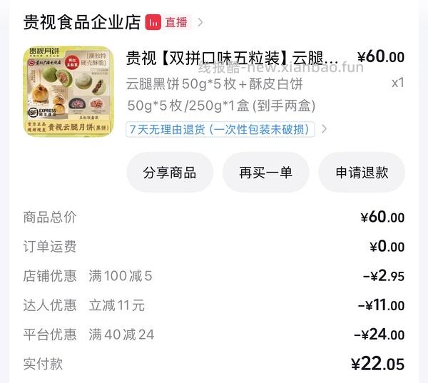 贵视云腿月饼超好价14.65 - 线报酷