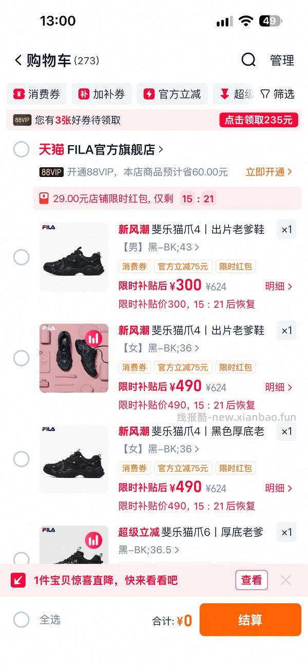 斐乐猫爪4好价 240多 - 线报酷