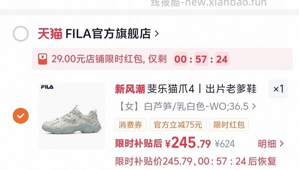 斐乐猫爪4好价 240多 - 线报酷