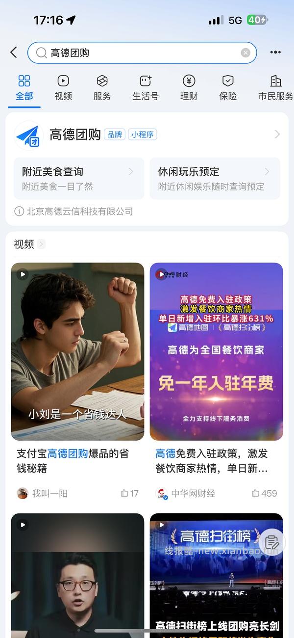 zfb高德团购3元券 - 线报酷