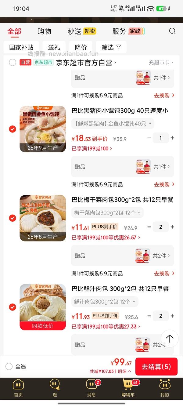 低价早饭 巴比包子 11块左右 - 线报酷