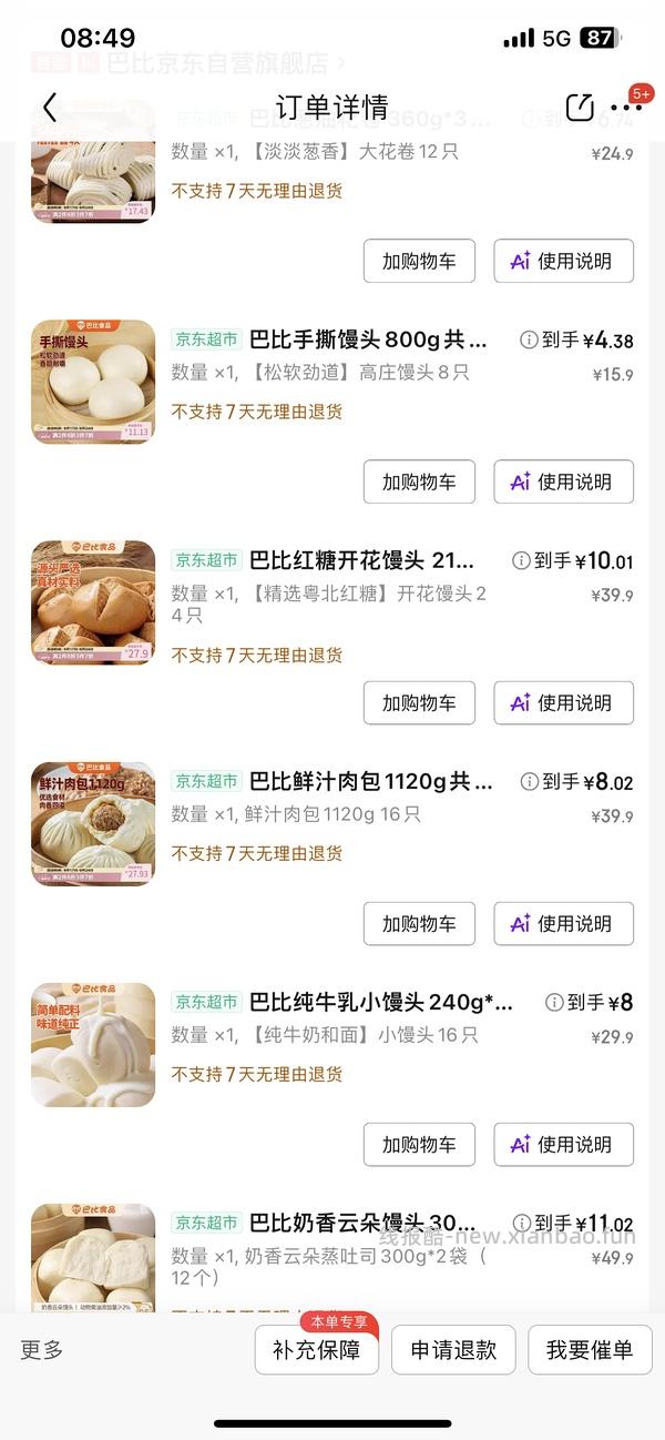 低价早饭 巴比包子 11块左右 - 线报酷
