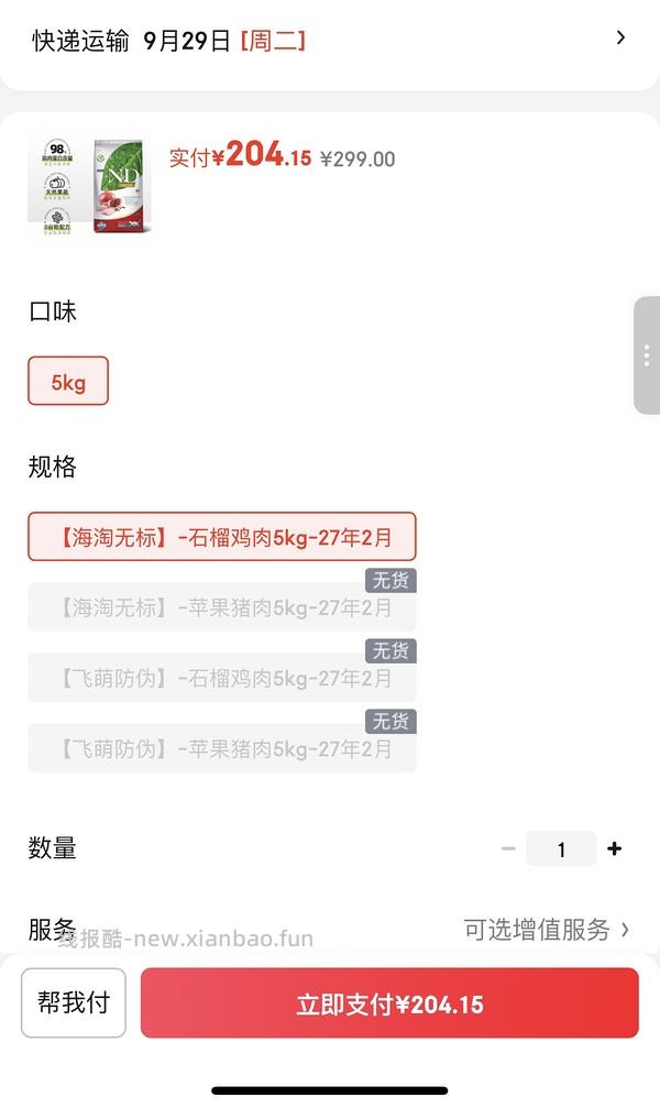 法米娜石榴鸡5kg215.84元 - 线报酷