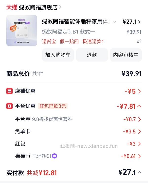 蚂蚁阿福体重秤免费领或者反薅几块钱 - 线报酷