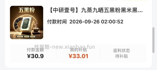 反薅三盒五黑粉 - 线报酷