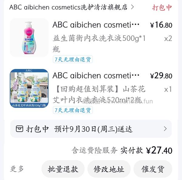 刷劵。4块拿下2大瓶内衣清洗剂 - 线报酷