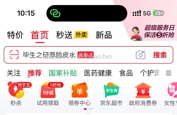 zelens粉底液138一瓶还有更低的 - 线报酷