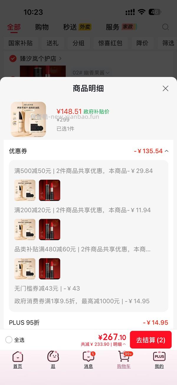 zelens粉底液138一瓶还有更低的 - 线报酷