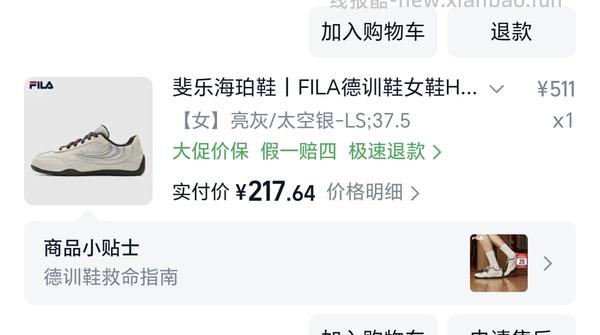 斐乐猫爪4好价 240多 - 线报酷
