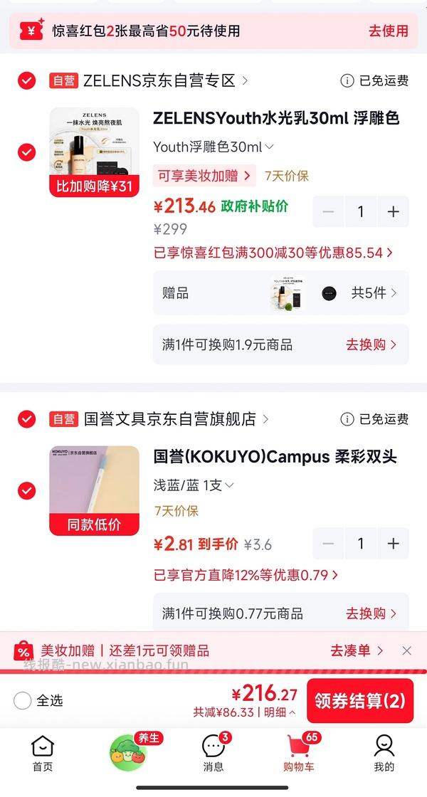 zelens粉底液138一瓶还有更低的 - 线报酷