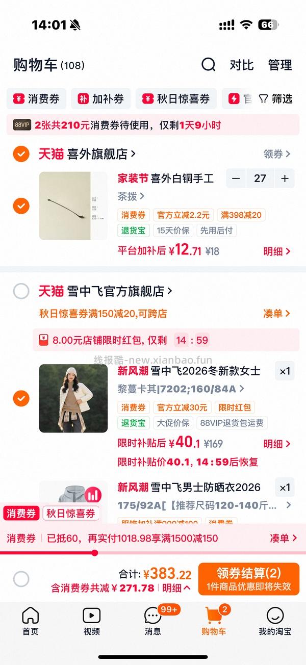 雪中飞轻薄羽绒6.0版本返利后💰36.5 - 线报酷