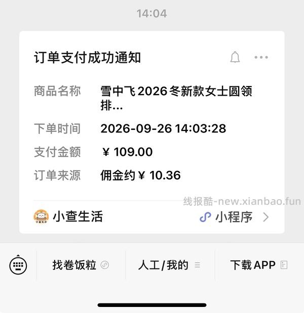 雪中飞轻薄羽绒6.0版本返利后💰36.5 - 线报酷