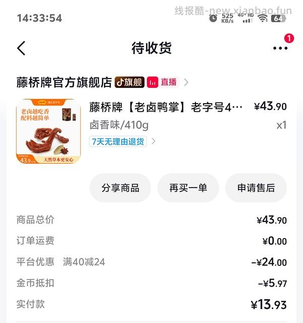 2.6/个的藤桥老卤鸭掌 - 线报酷