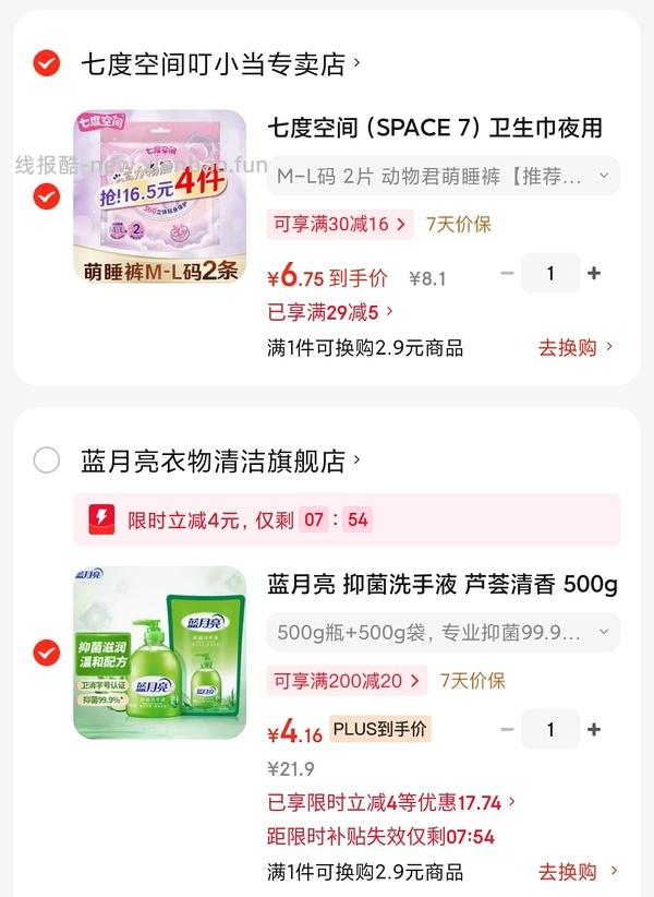 刚需蓝月亮洗手液两块多一瓶 - 线报酷