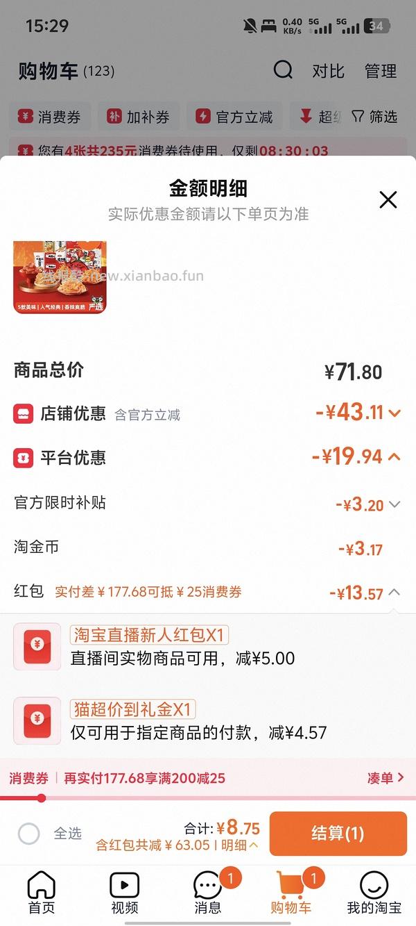 车回了这会还有！卫龙零食大礼包2大袋12r - 线报酷