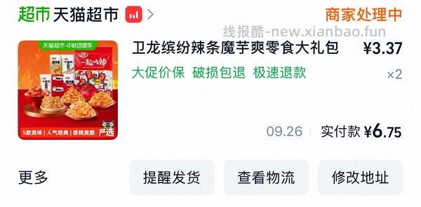 车回了这会还有！卫龙零食大礼包2大袋12r - 线报酷