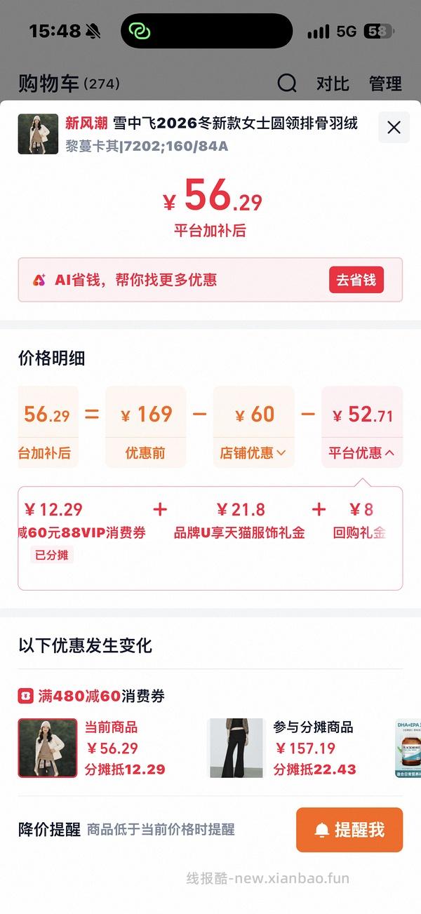 车走。雪中飞轻薄羽绒6.0版本返利后💰36.5 - 线报酷