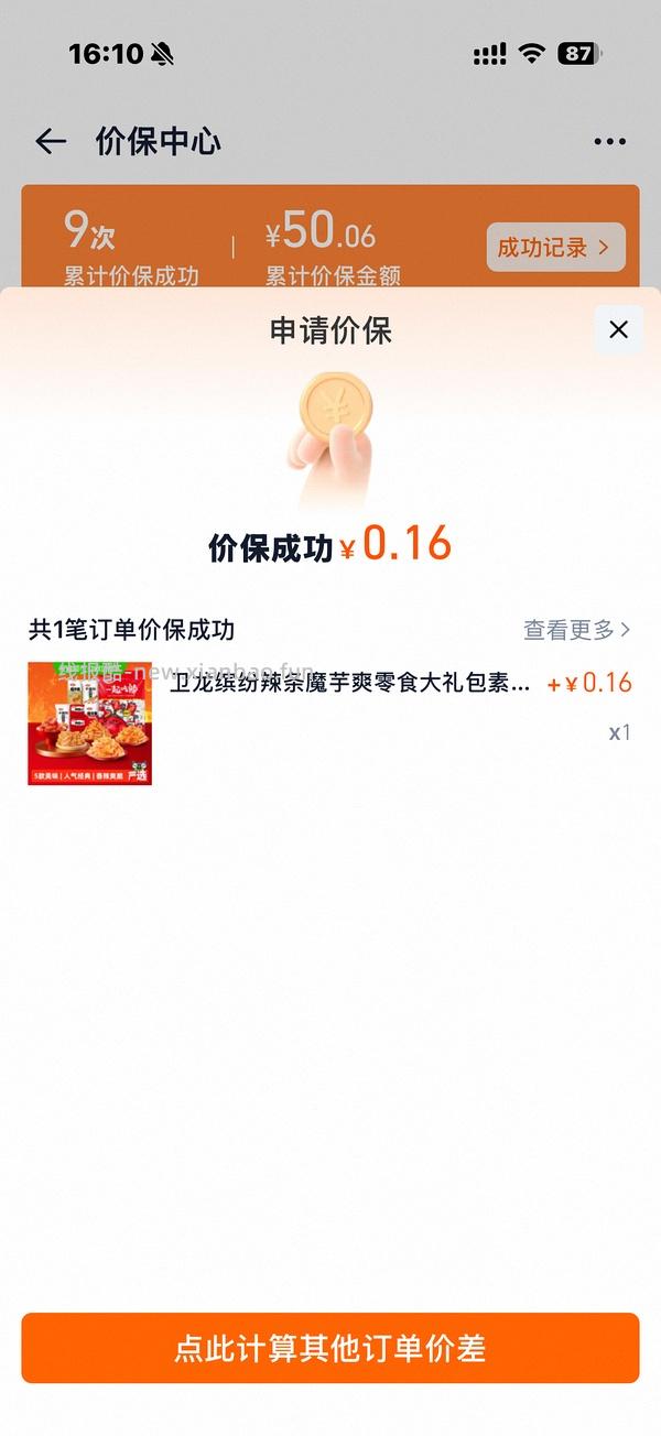 车回了这会还有！卫龙零食大礼包2大袋12r - 线报酷
