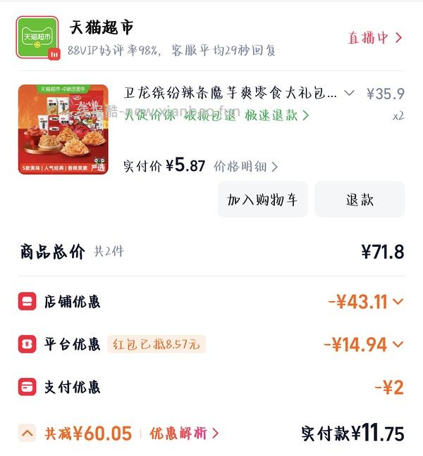 车回了这会还有！卫龙零食大礼包2大袋12r - 线报酷