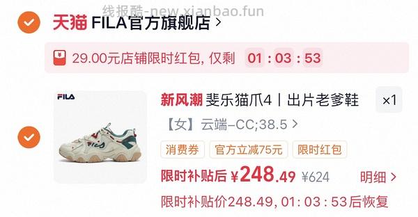 斐乐猫爪4好价 240多 - 线报酷