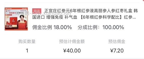 临期红参液 28左右42*50ml - 线报酷