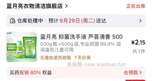 刚需蓝月亮洗手液两块多一瓶 - 线报酷