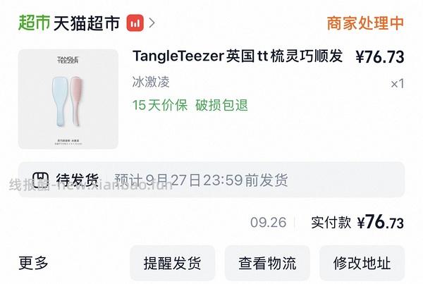 tt梳74r左右（88vip95折优惠后价格） - 线报酷
