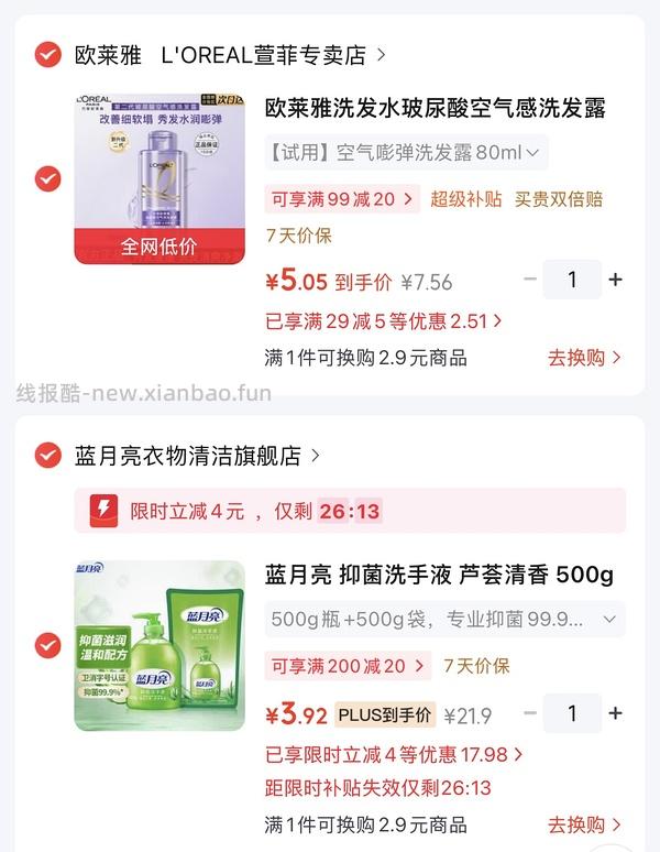 刚需蓝月亮洗手液两块多一瓶 - 线报酷