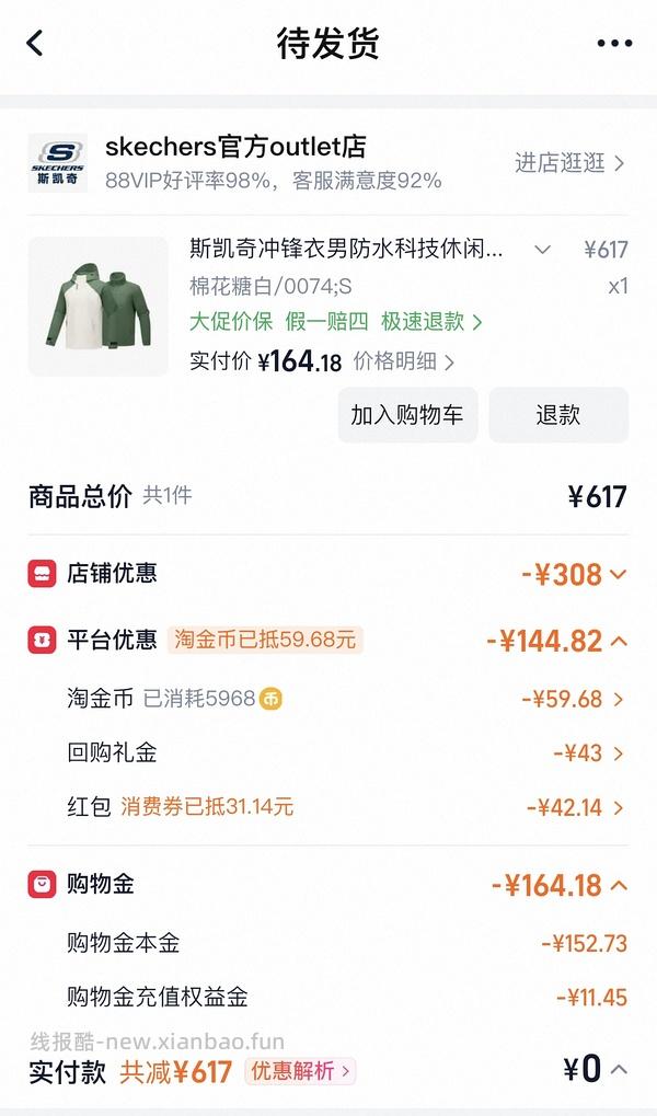 斯凯奇魔方冲锋衣秋季男女款三合一专业防水透气耐磨运动外套到手256元左右，补充组外鹅投稿outlets店到手163 - 线报酷