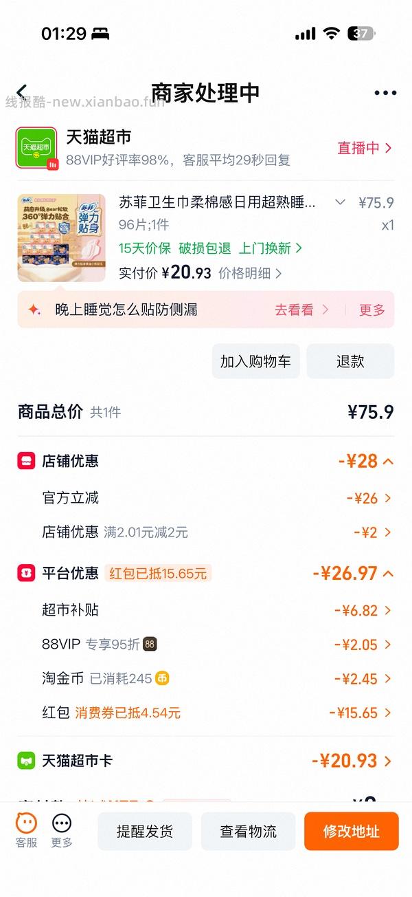 96片苏菲卫生巾14.5 无护垫 - 线报酷