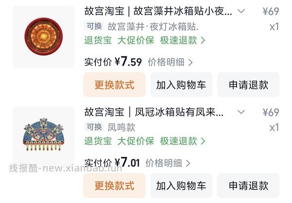故宫文创 - 线报酷