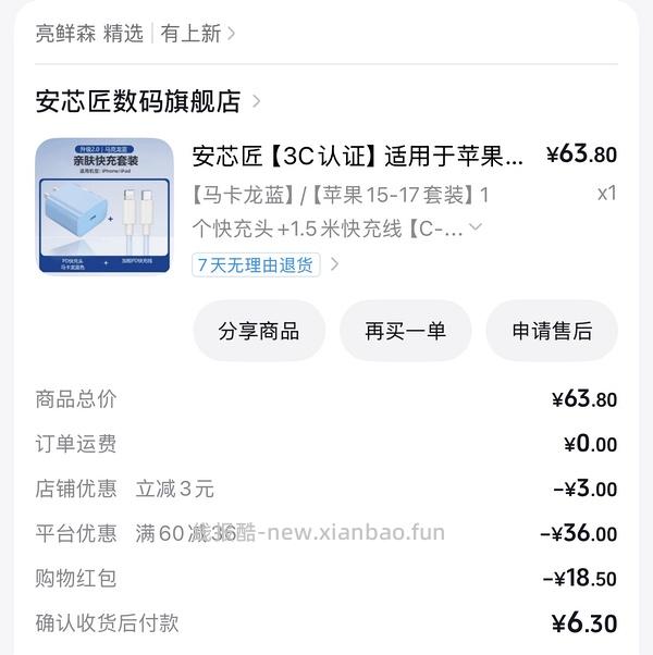 4.5 左右买苹果充电线 - 线报酷
