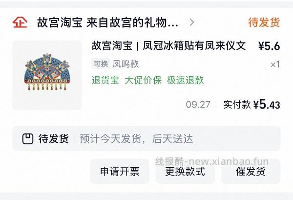 故宫文创 - 线报酷