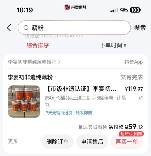 李晏初藕粉3罐20.5 - 线报酷