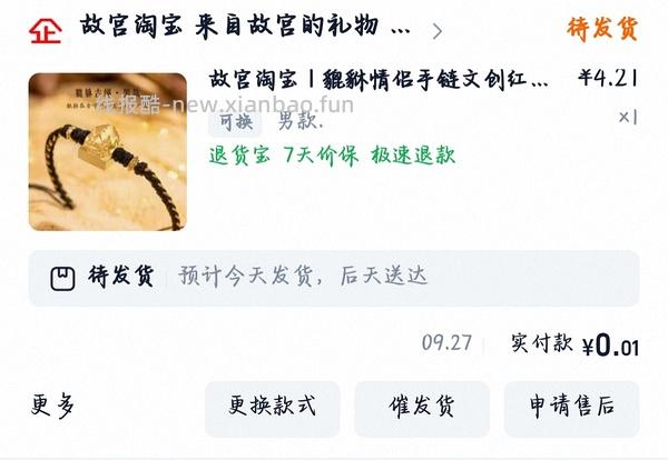 故宫文创 - 线报酷