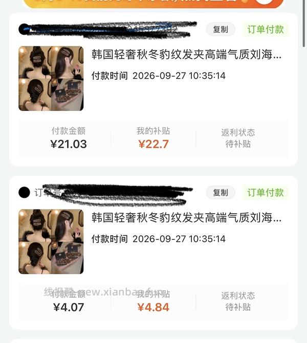 反薅3r拿下8个发夹 - 线报酷