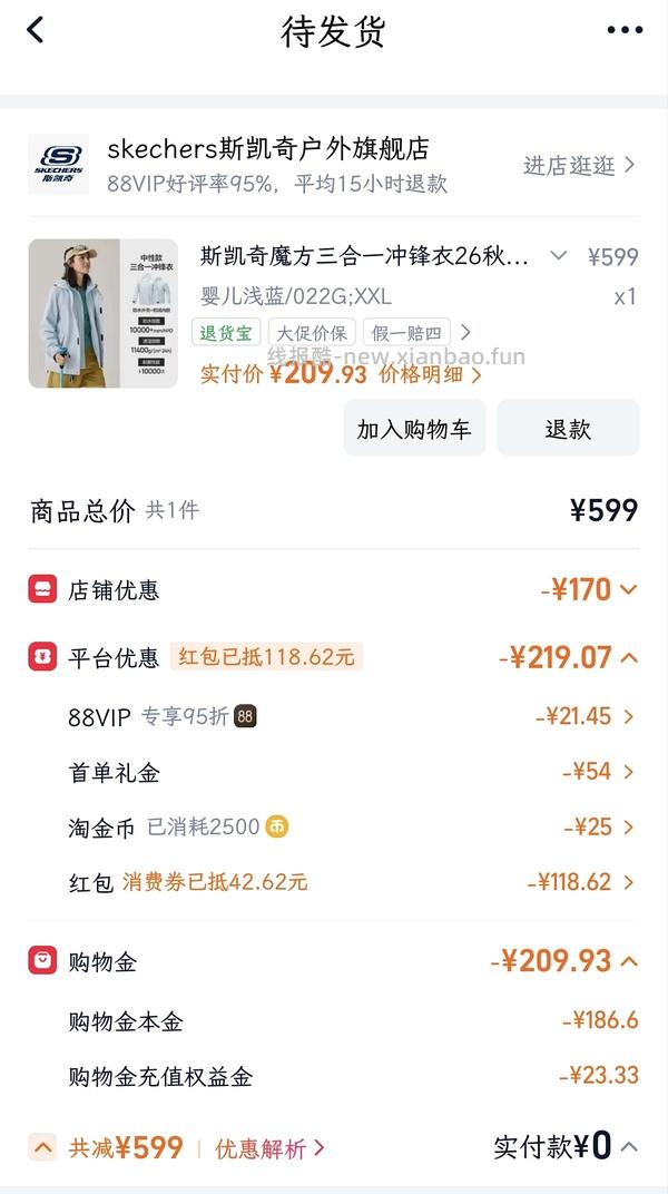 斯凯奇魔方冲锋衣秋季男女款三合一专业防水透气耐磨运动外套到手256元左右，补充组外鹅投稿outlets店到手163 - 线报酷