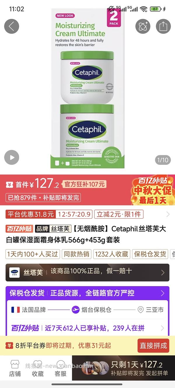 母婴 丝塔芙大白罐566+453 两罐135（刚需价） - 线报酷