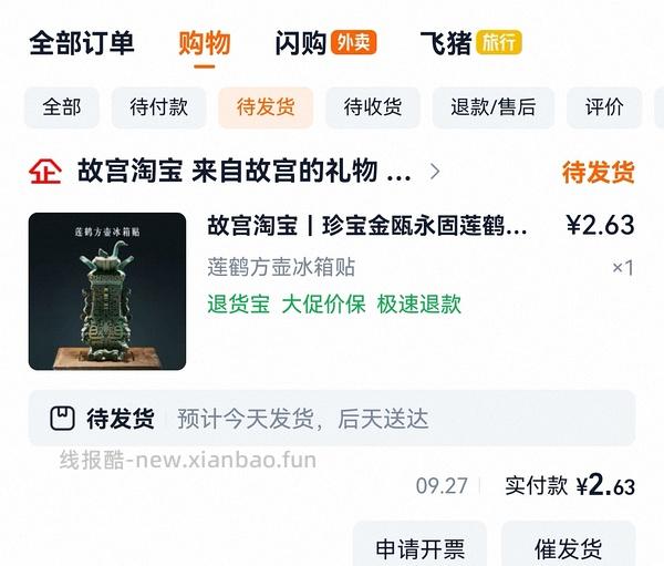 故宫文创 - 线报酷