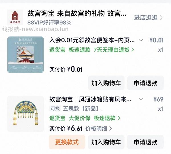 故宫文创 - 线报酷