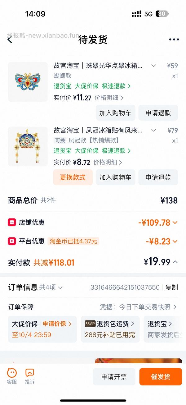 故宫文创 - 线报酷