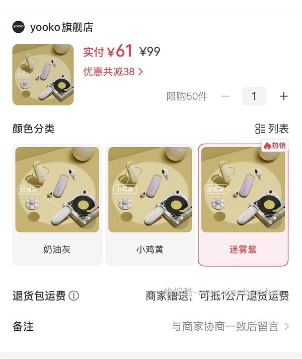 Yooko 电热睫毛夹S30/60左右 - 线报酷