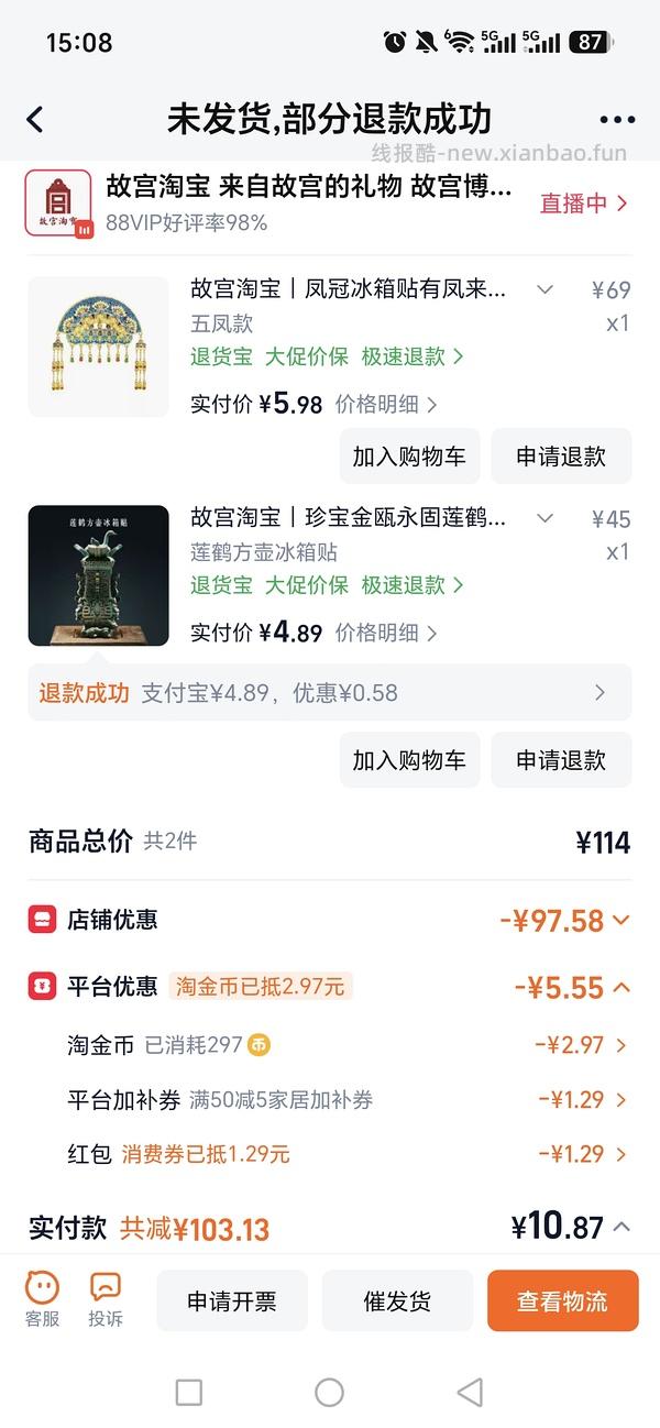 故宫文创 - 线报酷